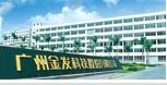 金发科技股份有限公司