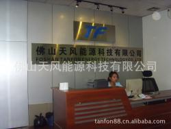 佛山天风能源科技有限公司