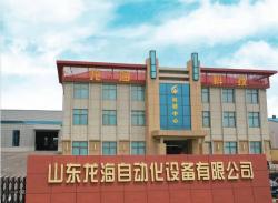 枣庄龙海自动化设备有限公司